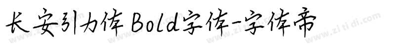 长安引力体 Bold字体字体转换